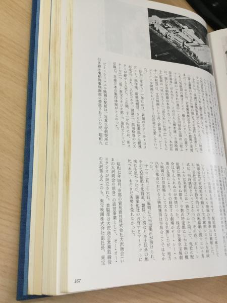 東宝五十年史(東宝五十年史編纂委員会編纂) / よかばい堂 / 古本、中古