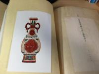 松〓亭蔵品展観目録（鴻池男爵家蔵品展観目録）