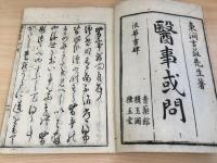 醫事或問