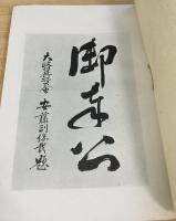 御奉公