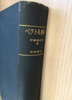 ベクトル解析