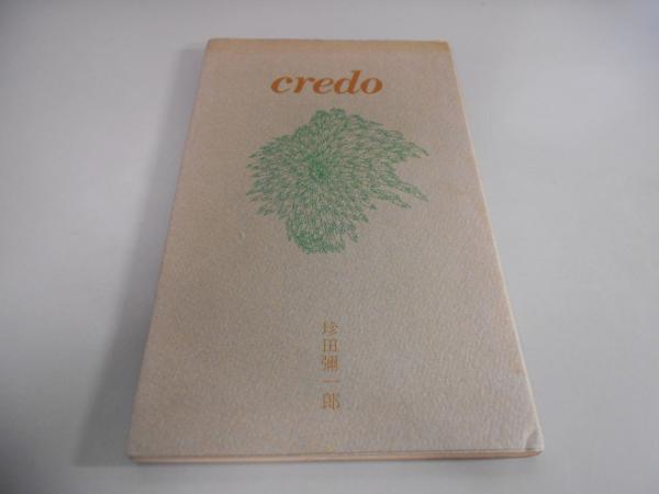 毛沢東の国に生きて 一帰国者の生活記録(乃生哲巳) / よかばい堂