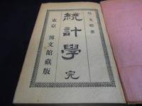 統計學 : 完