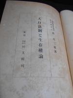 人口法則と生存権論