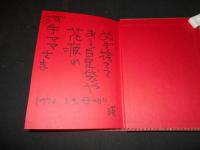 大正会夜話
