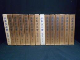 法華宗全書 14冊揃(教義篇8冊+史料篇6冊)
