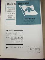 国産工作機械綜合カタログ