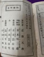 増補以呂波韻大成 : 詩語類纂