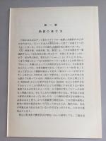 日英動詞比較論