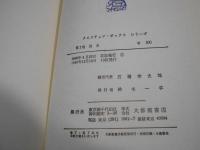 クエスチョンボックスシリーズ 13冊(全15冊のうち4・9巻欠)