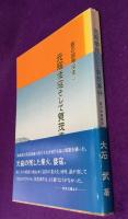 元寇倭寇そして賀茂事件