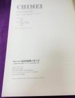 浜田知明のすべて : 戦後70年記念 : 銅版画・彫刻・油彩画・スケッチによる浜田知明の全貌