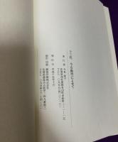 十三代　今右衛門によせて