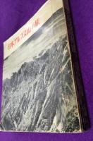 日本アルプス山の旅