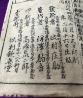 欽英百人一首千歳宝 : 孝貞教訓