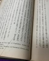 マルサス人口論の研究