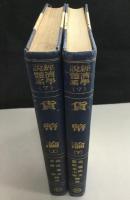 経済学説体系（7）　貨幣論　上下巻2冊揃