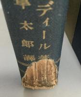 リカルド経済学 1 、2　 2冊
