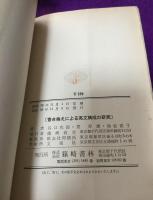 書き換えによる英文構成の研究