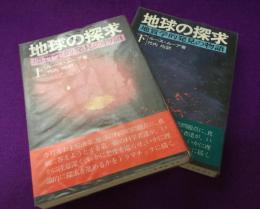 地球の探求 : 地質学的発見の物語