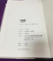 口腔癌 : 診断と治療