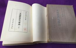 英国経済史及学説