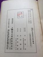 英国に於ける生産論の史的発展