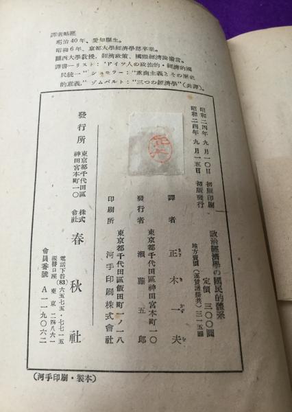 政治経済学の国民的体系(フリードリヒ・リスト 著 ; 正木一夫 訳