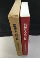 放射線とその人間への影響