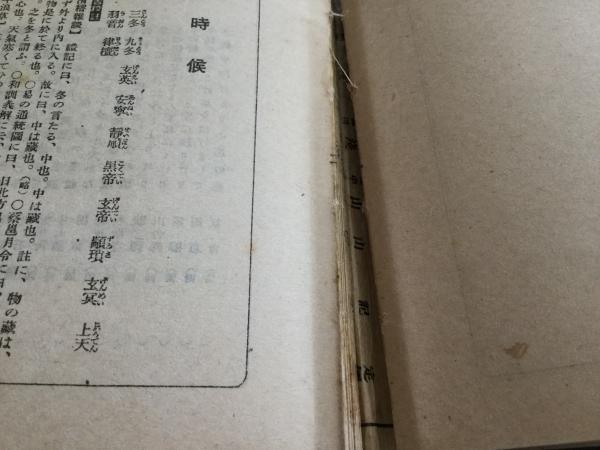 希少　古書　改造社発行　俳諧歳時記 全5巻セット 希少 古書 改造社発行 俳諧歳時記 全5巻セット - メルカリ