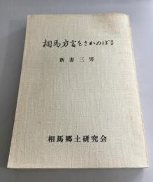 相馬方言をさかのぼる