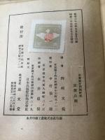 社会統計問題研究 : 社会法則と自由意志