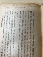 社会統計問題研究 : 社会法則と自由意志