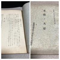 満蒙の産業　業績の大要　2冊