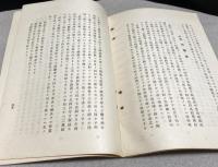 満蒙の産業　業績の大要　2冊