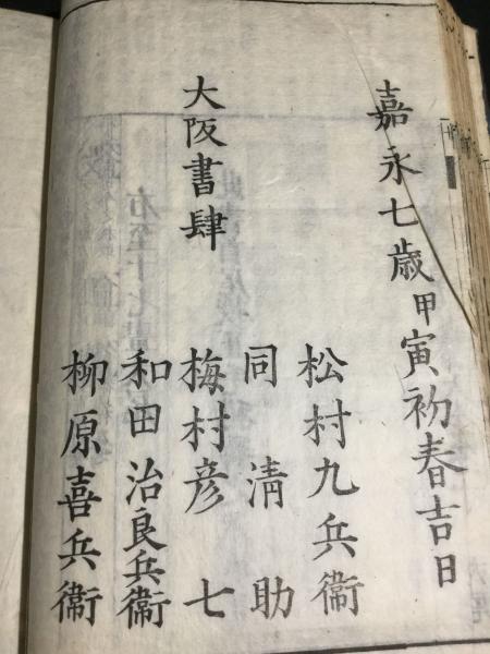 増続大廣益会玉篇大全 増続大広益会玉篇大全 12冊揃(毛利貞斎) / 古本、中古本、古書籍の通販