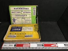 町報ほなみ 115号～303号(122、127、134、176、192、268、298号欠)  昭和42～50年