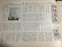 町報ほなみ 115号～303号(122、127、134、176、192、268、298号欠)  昭和42～50年