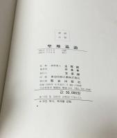 聖地巡訪