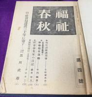 社会事業講座　5冊