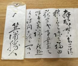 箕浦勝人　書簡