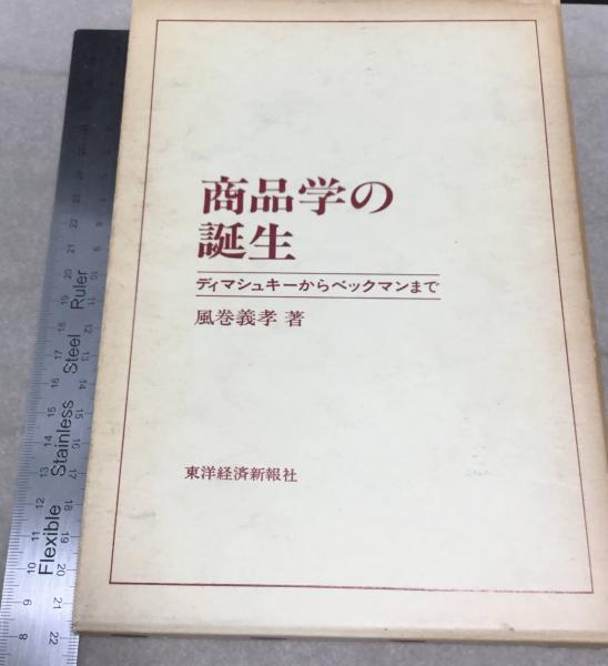 田園讃歌 : 森崎伯霊画集(森崎伯霊 著) / よかばい堂 / 古本