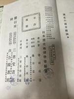国史の教育