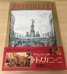 フランコ・ゼッフィレッリの世界 : ミラノ・スカラ座から映画「トスカニーニ」まで : その華麗なる芸術の神髄