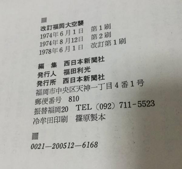 福岡大空襲 159753_ext_10_1.jpg