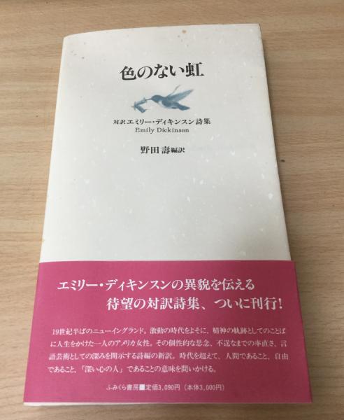 エミリー・ディキンソン詩集　Franklin版 全３巻 エミリー・ディキンソン詩集 Franklin版 全3巻 エミリー