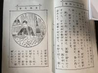 少年お伽噺　東郷大将