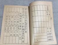 第14期甲種飛行豫科練習生名簿(三重海軍航空隊西ノ宮分遣隊第二十七 