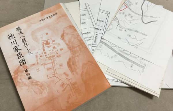 駿遠へ移住した徳川家臣団 第2、3、4巻 の3冊セット 駿遠へ移住した徳川家臣団(前田匡一郎 著) / 古本、中古本、古