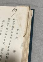 ヂイド・経済学の第一原理